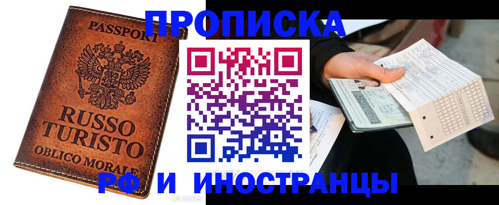 прописка паспорт в Салехарде