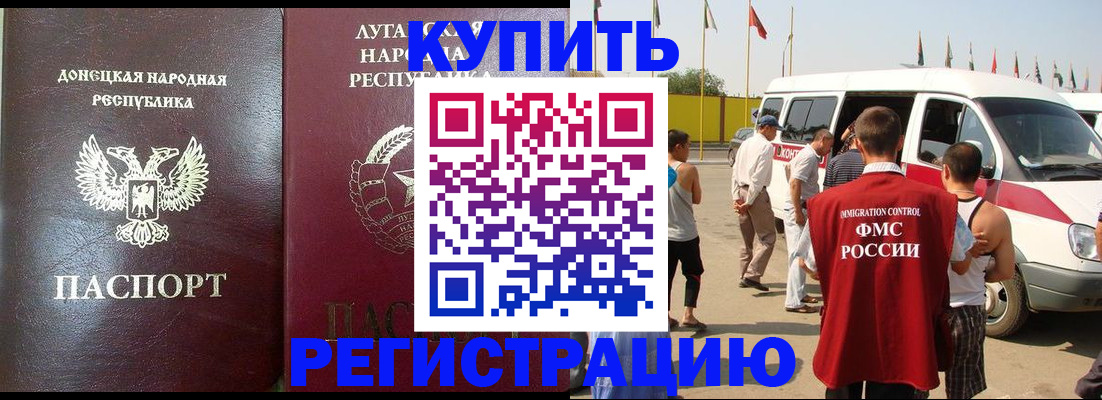 прописка 2025 в Салехарде