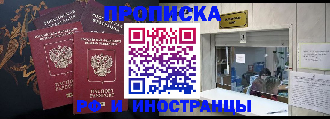 прописка гарантия в Салехарде